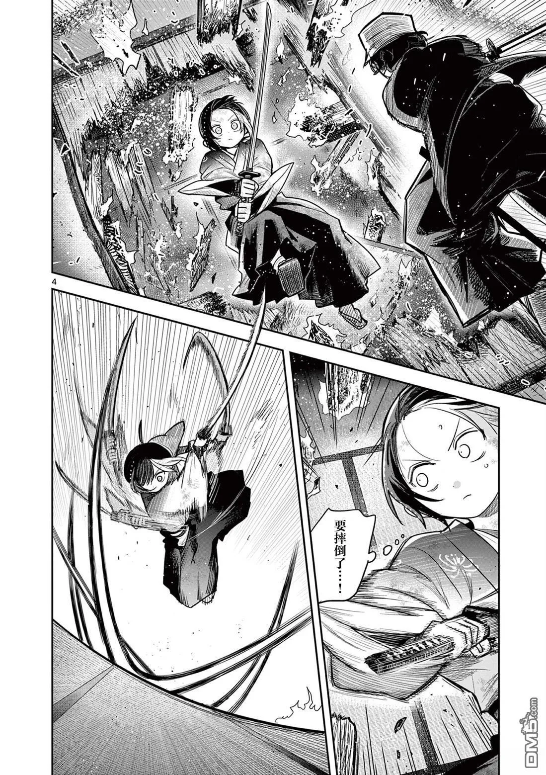 第50话 第4页