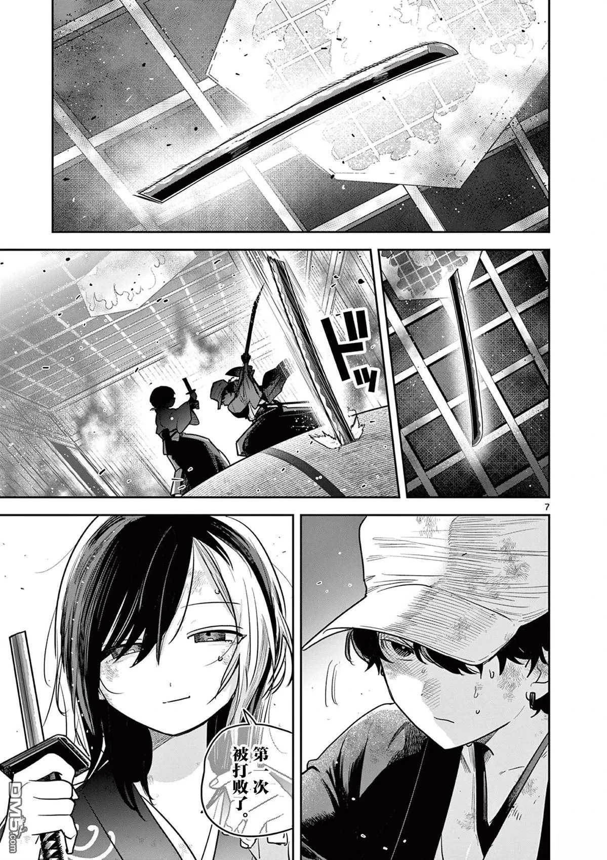 第50话 第7页