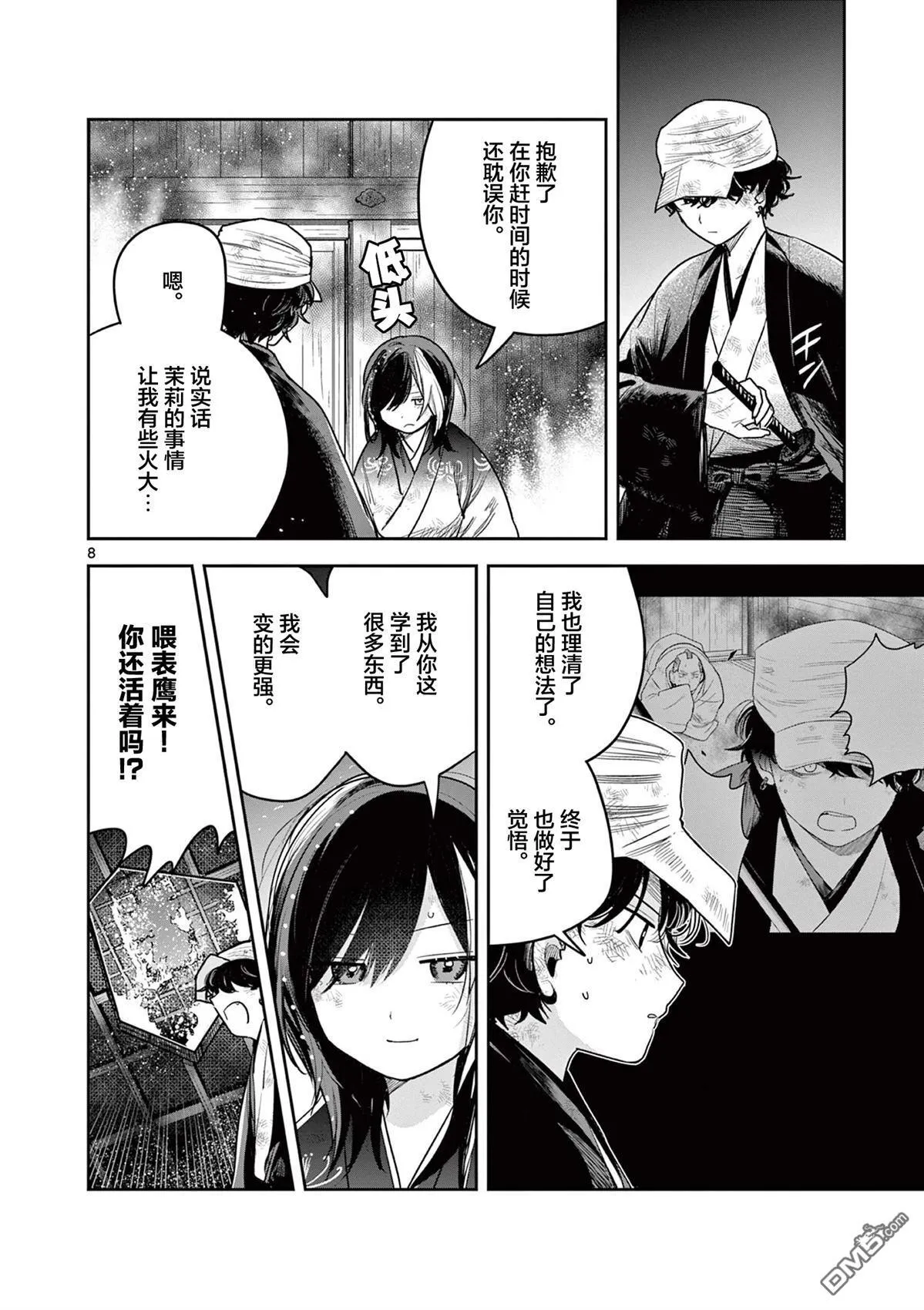 第50话 第8页