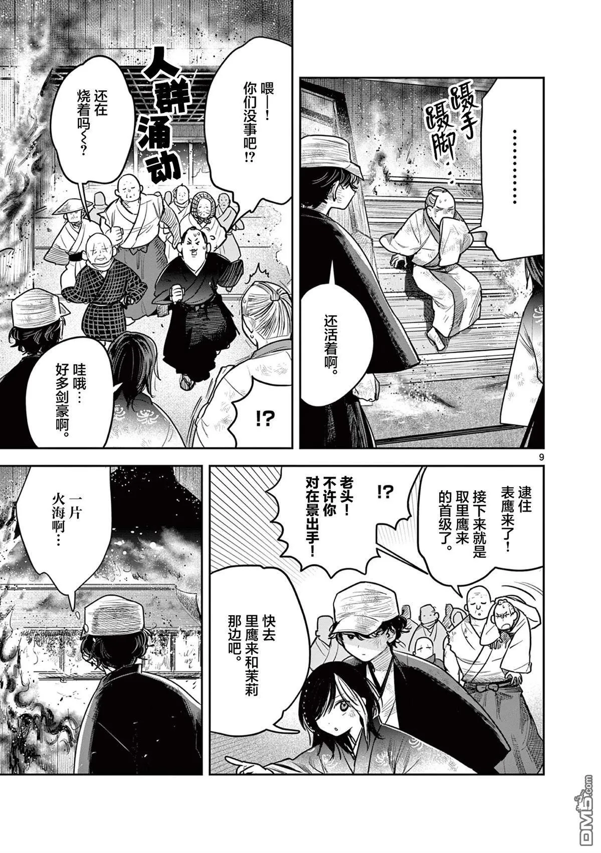 第50话 第9页