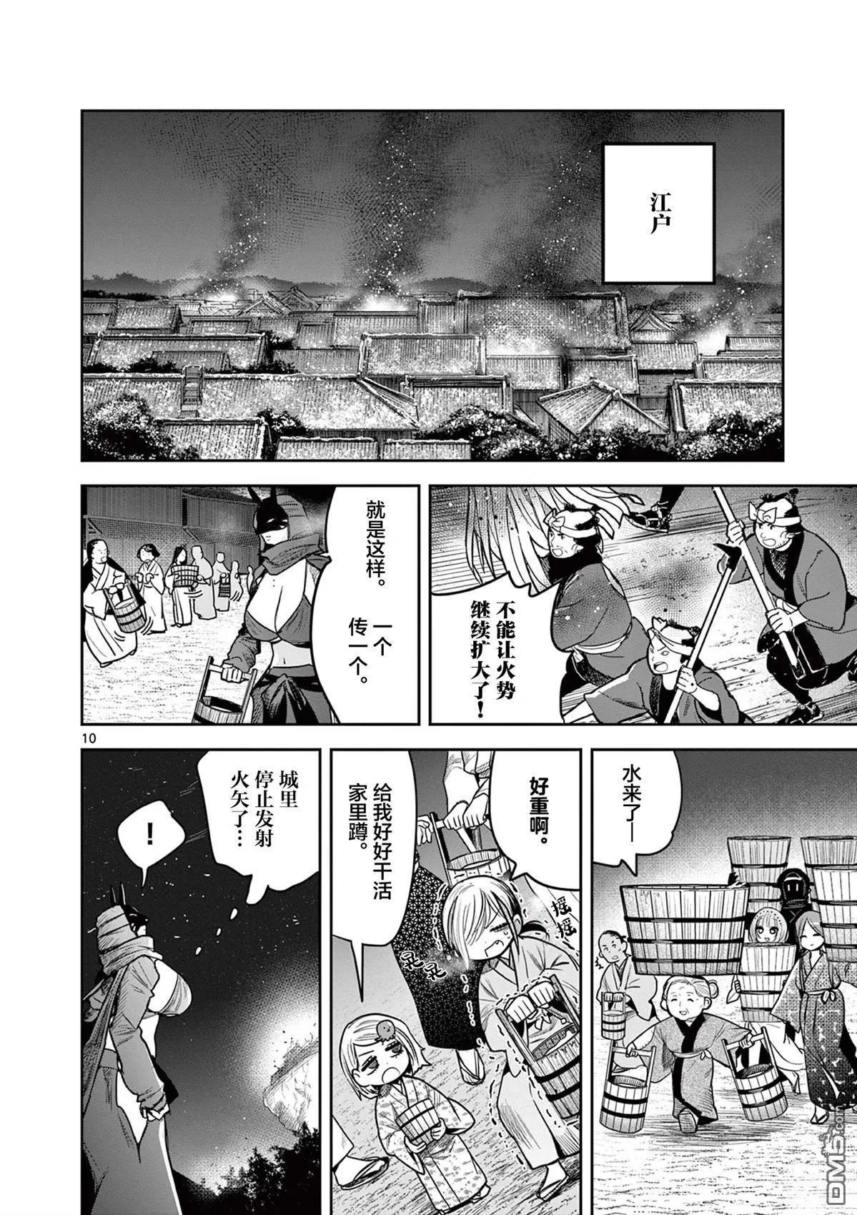 第50话 第10页