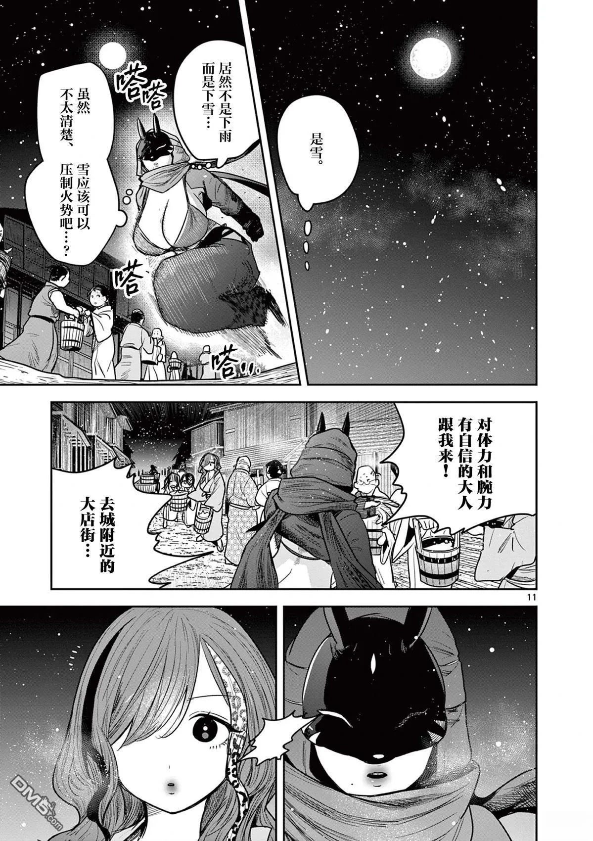 第50话 第11页