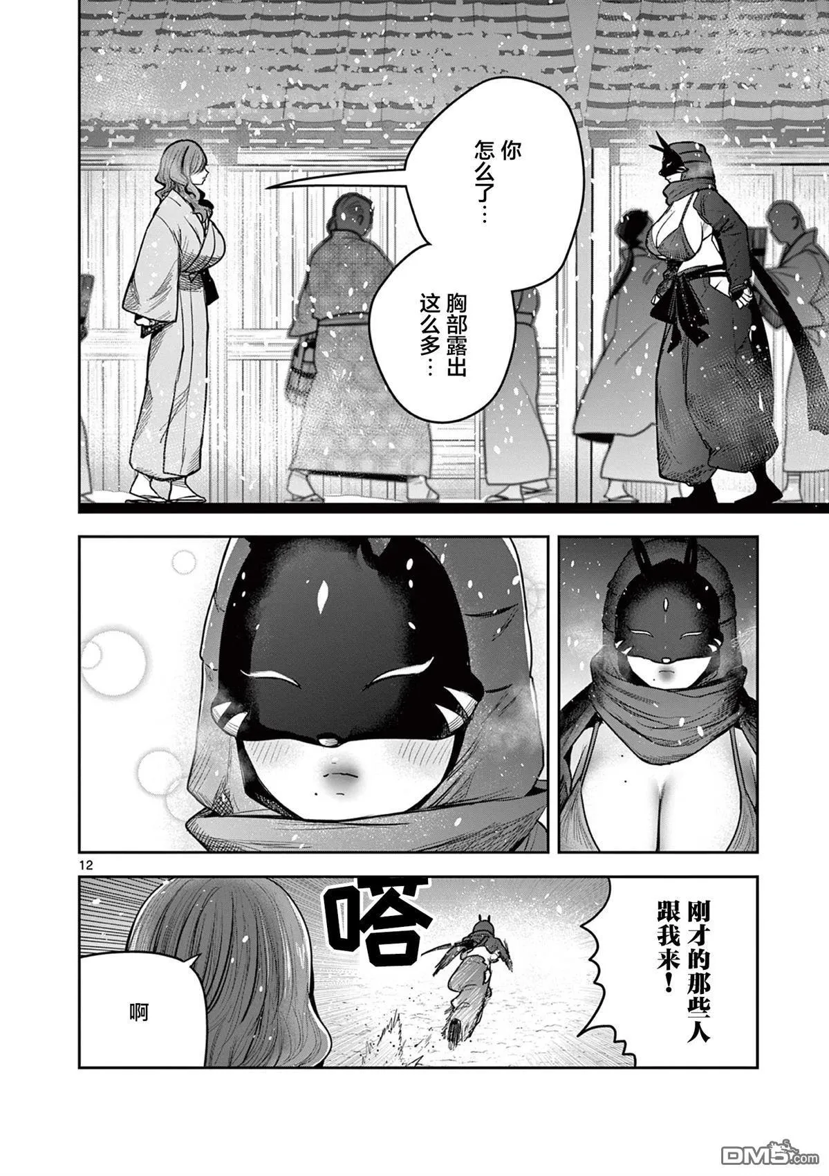 第50话 第12页