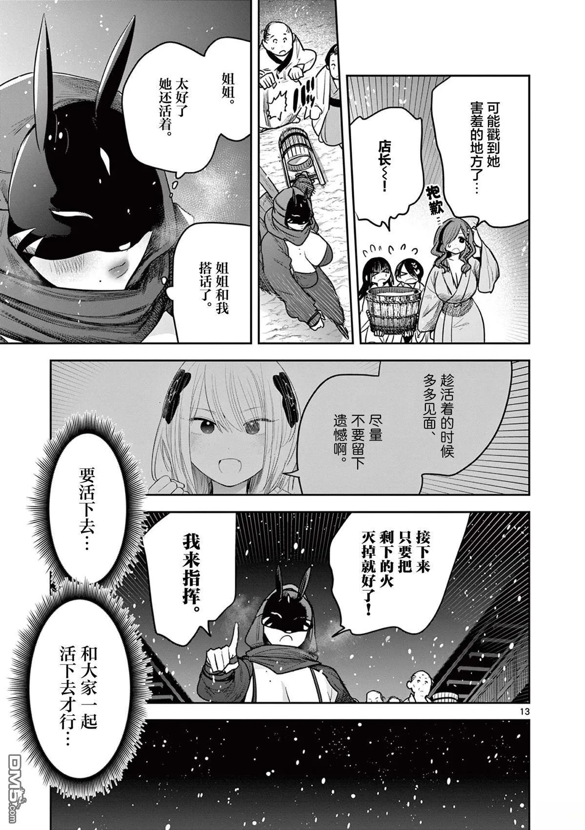 第50话 第13页