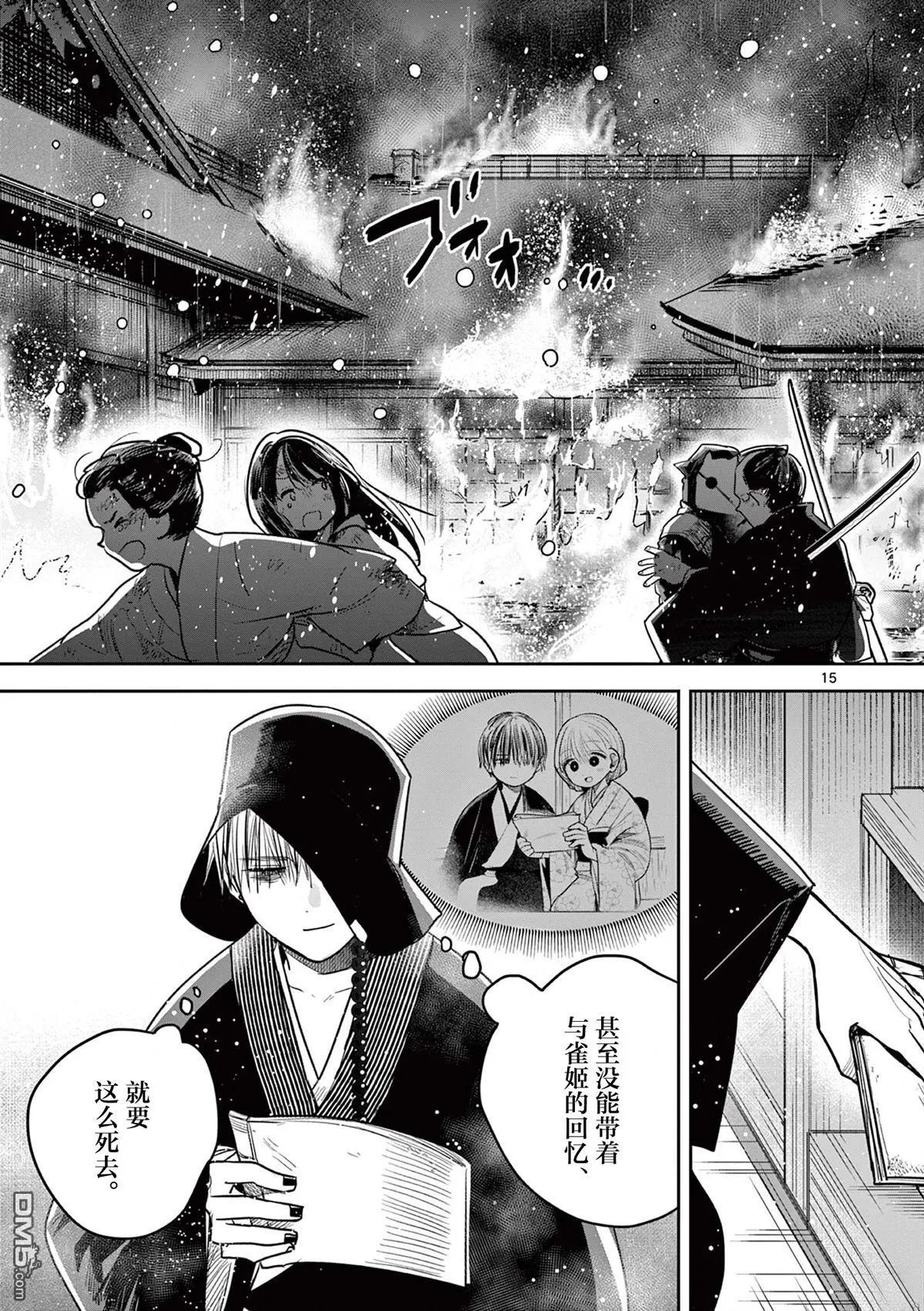 第50话 第15页