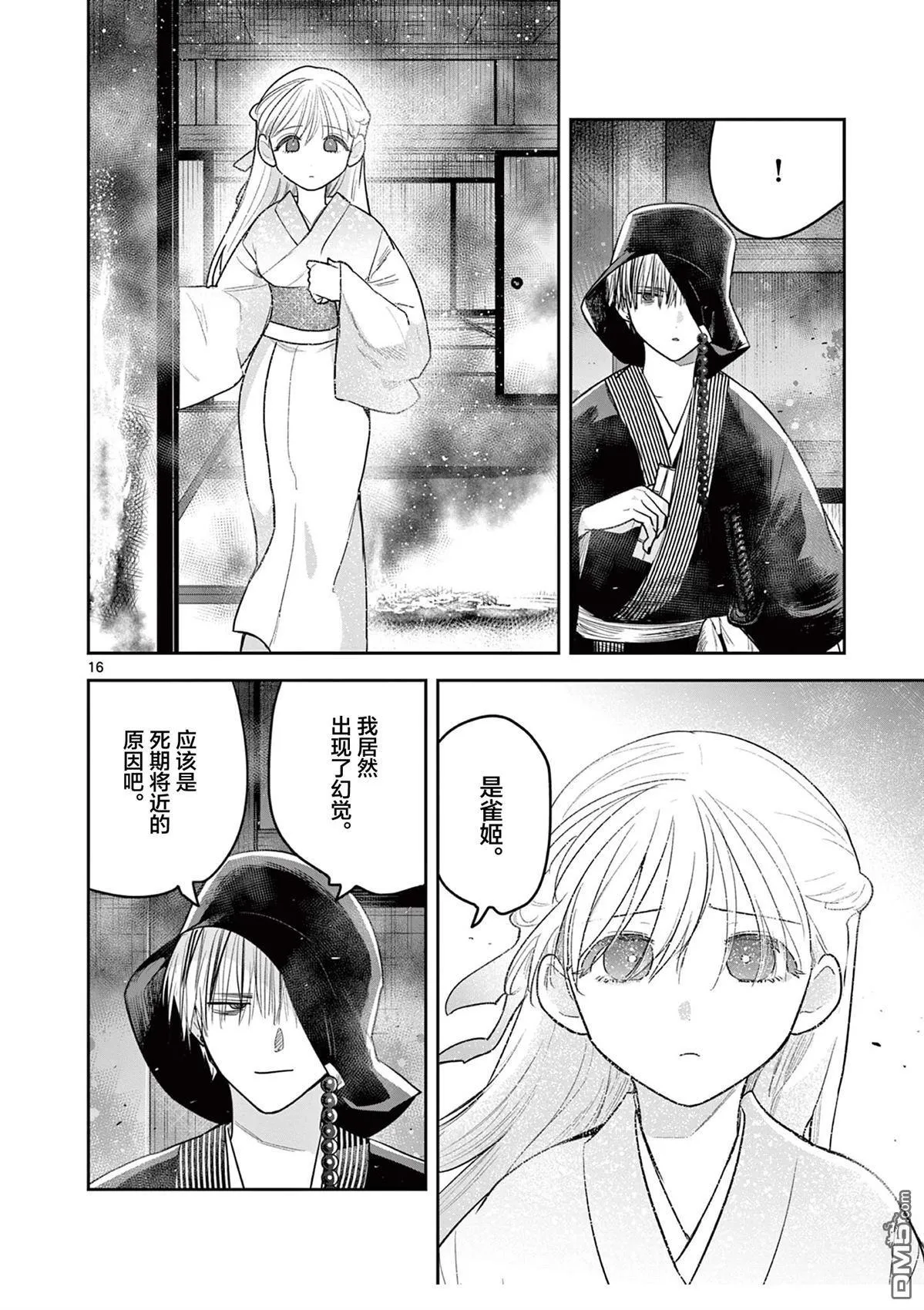 第50话 第16页