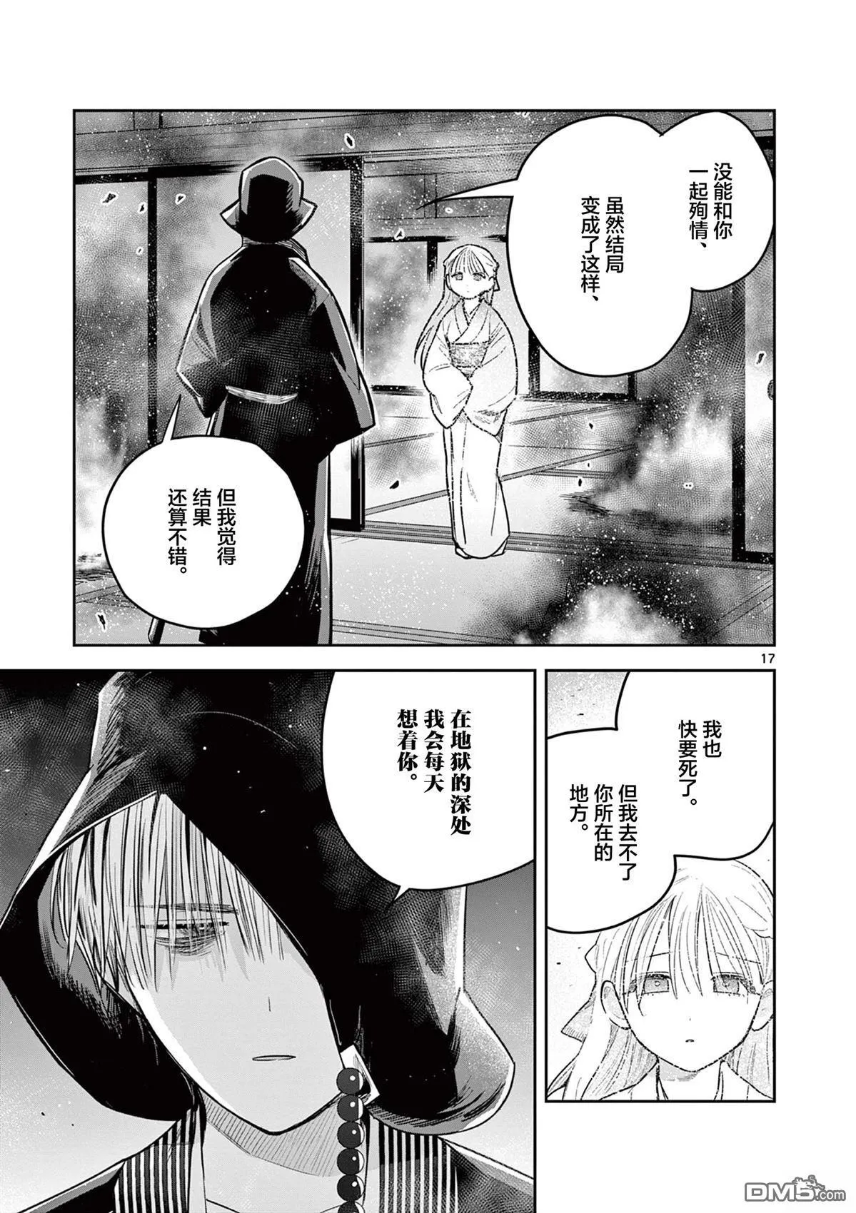 第50话 第17页
