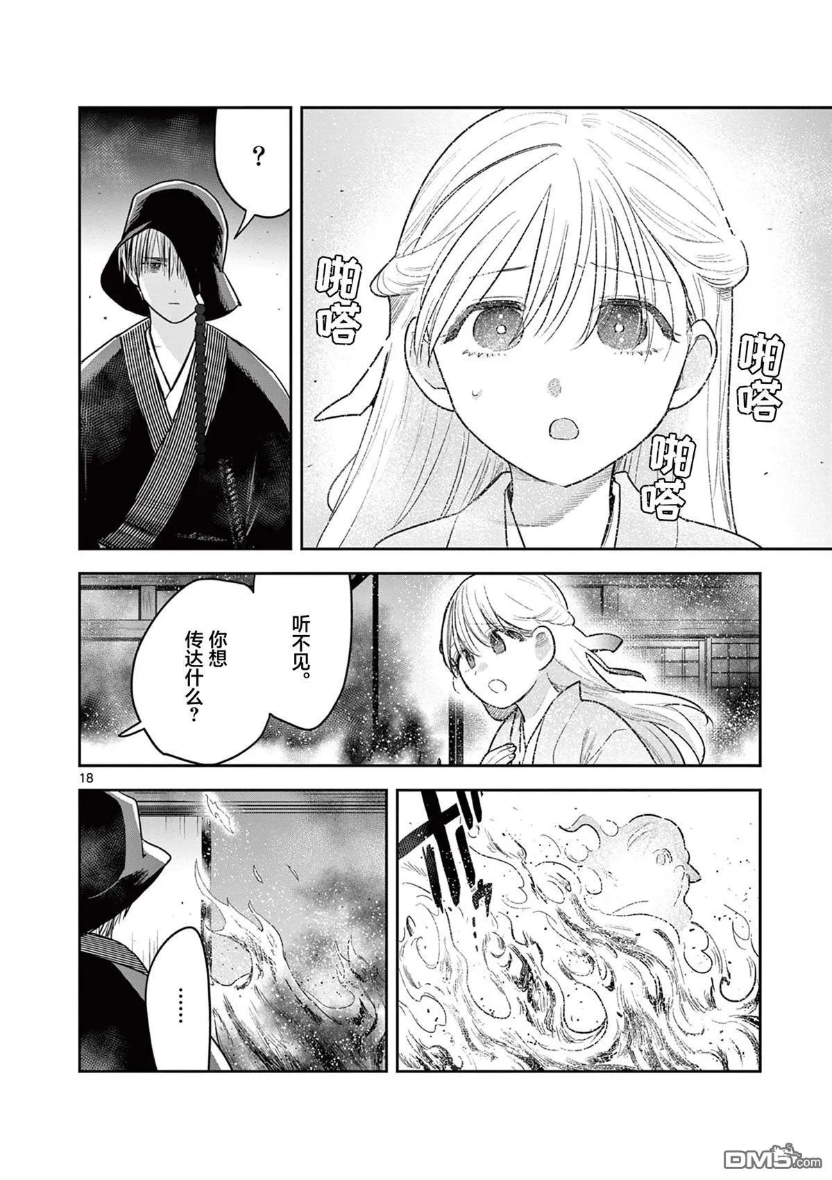 第50话 第18页