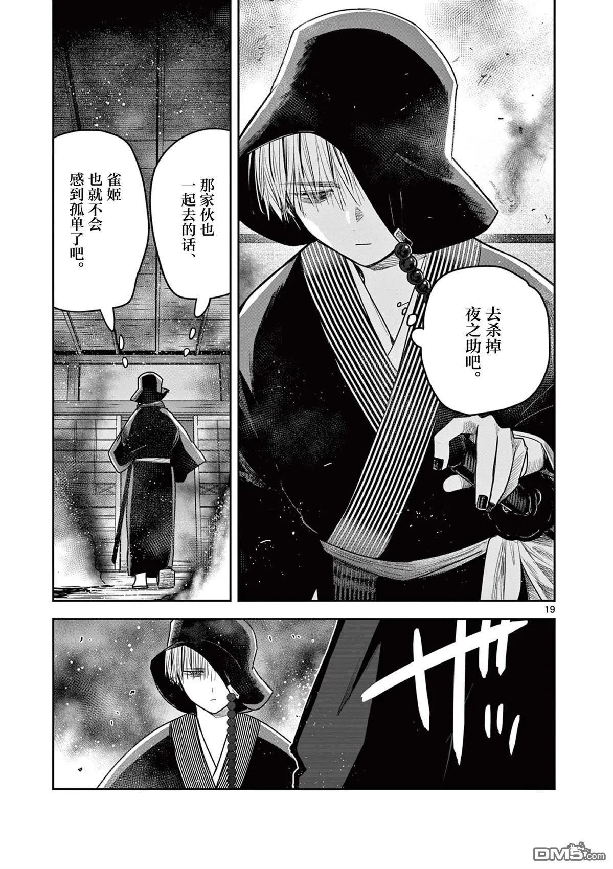 第50话 第19页