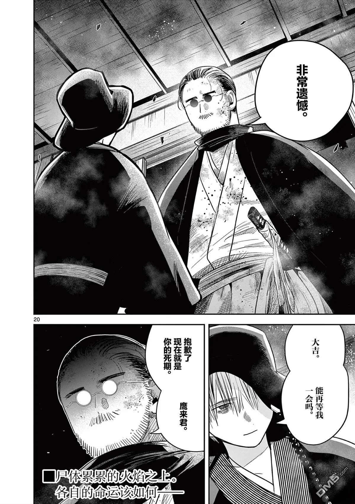第50话 第20页