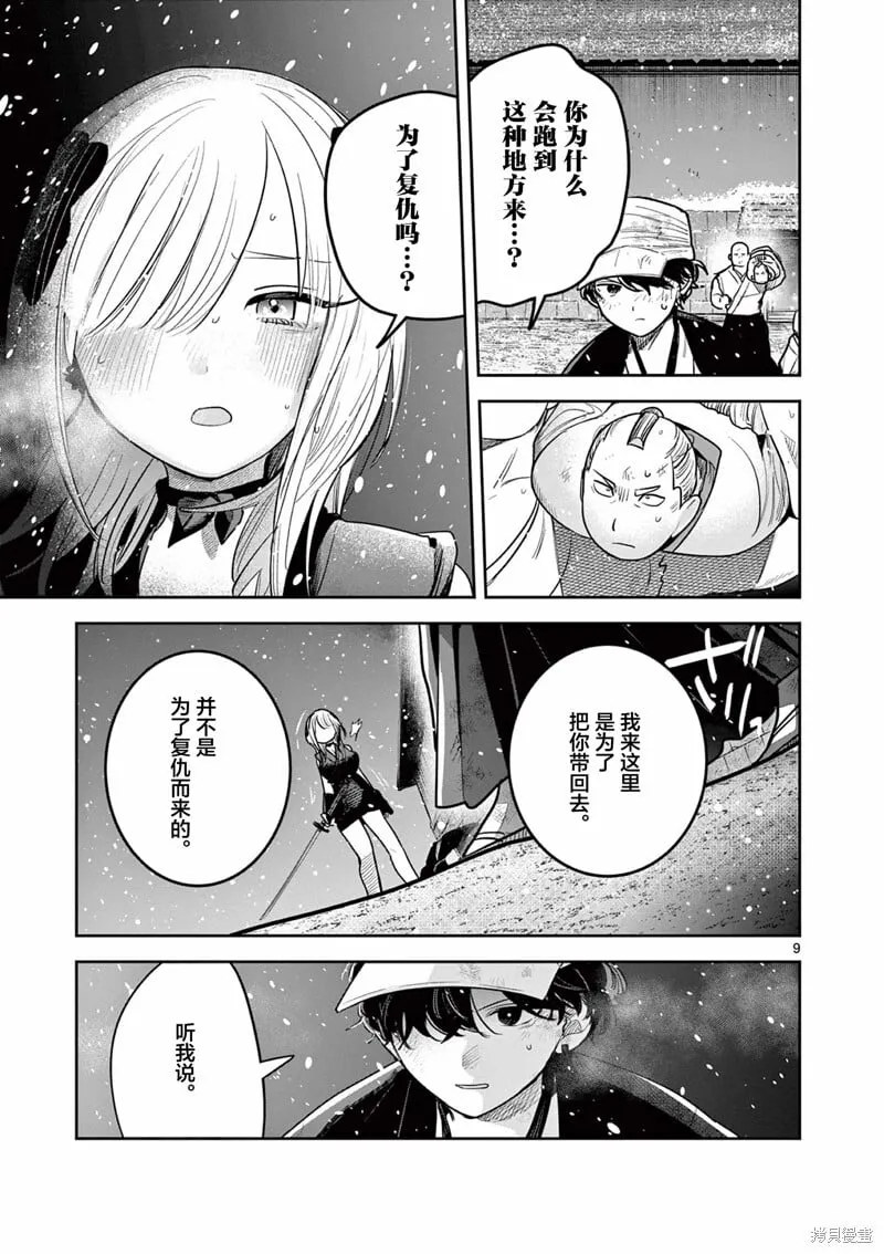 第51话 第9页