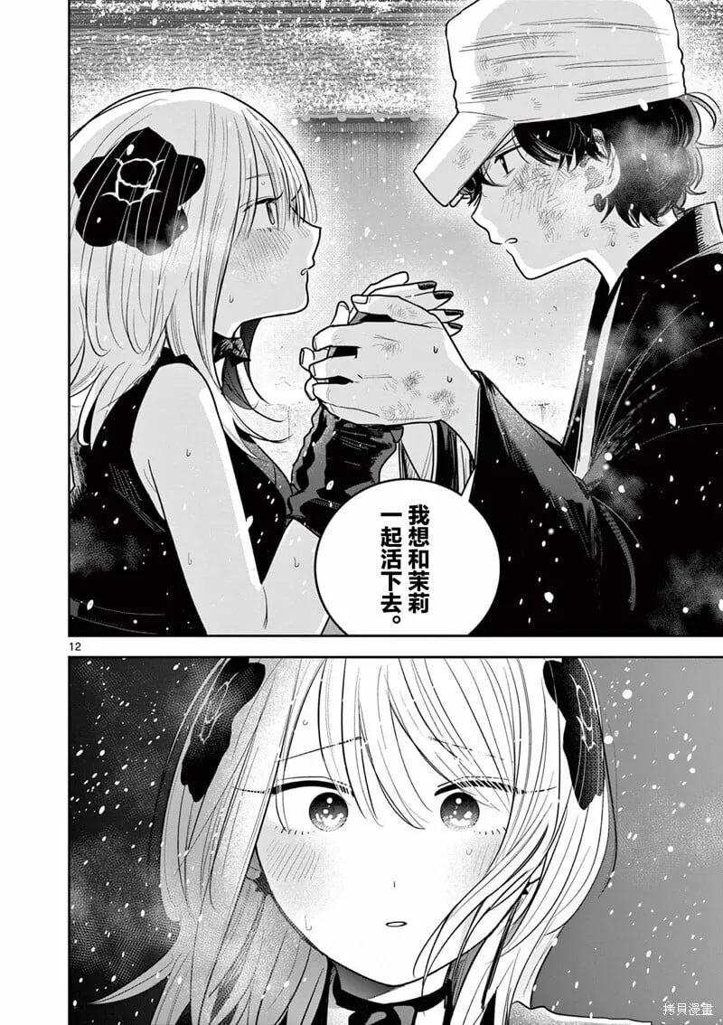 第51话 第12页
