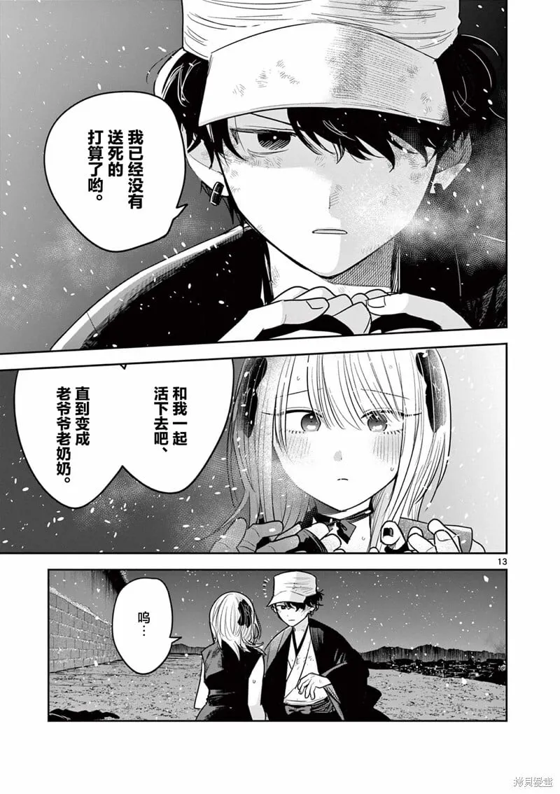 第51话 第13页
