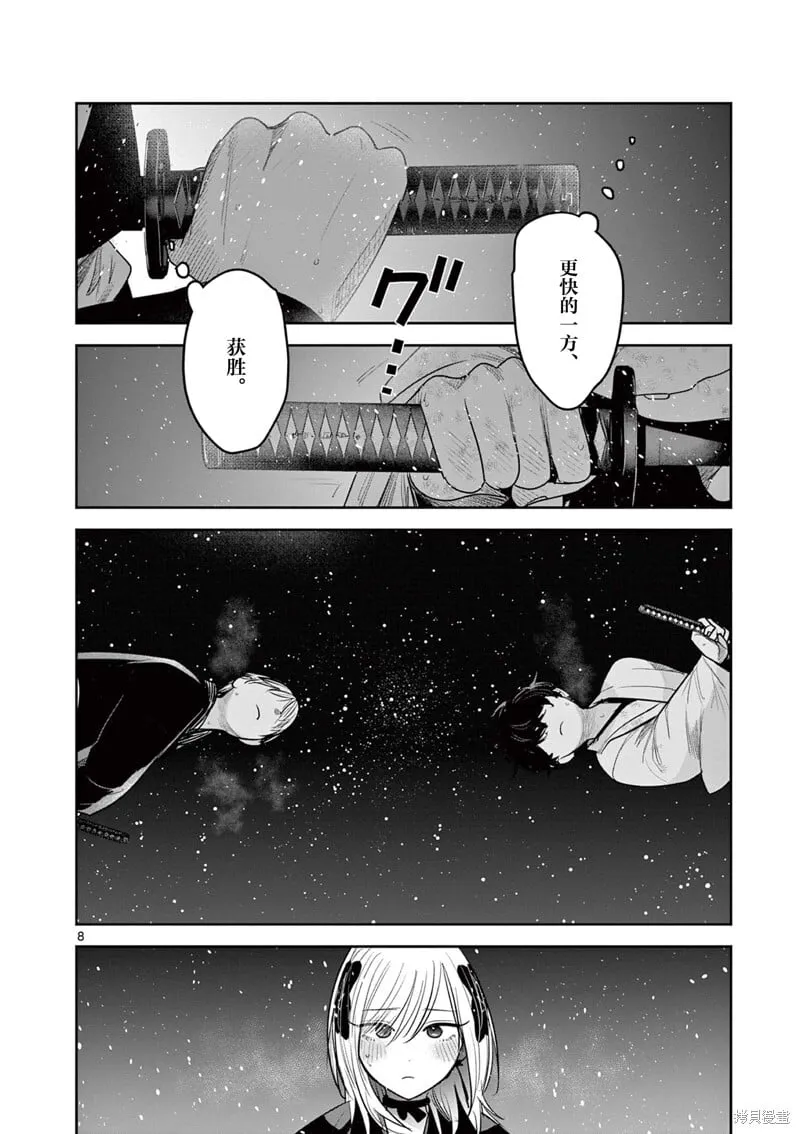 第52话 第8页