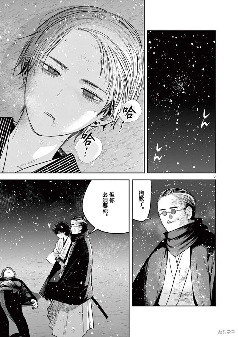 第53话 第3页