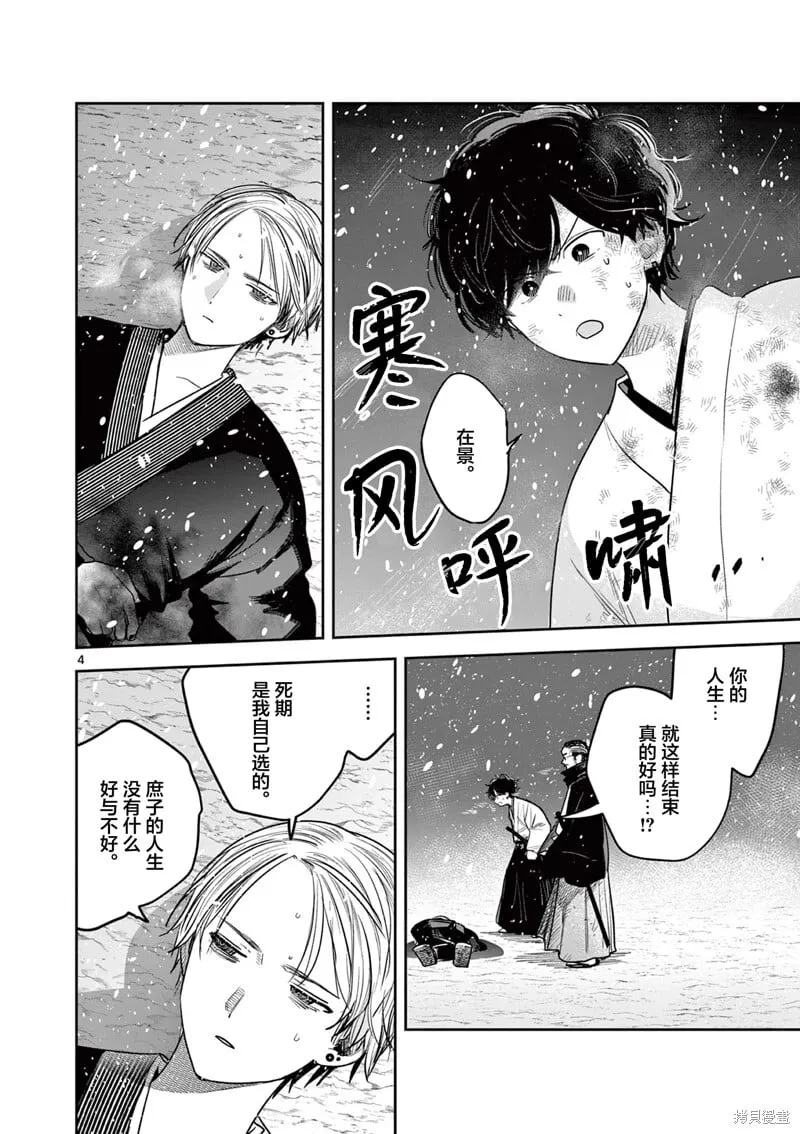 第53话 第4页