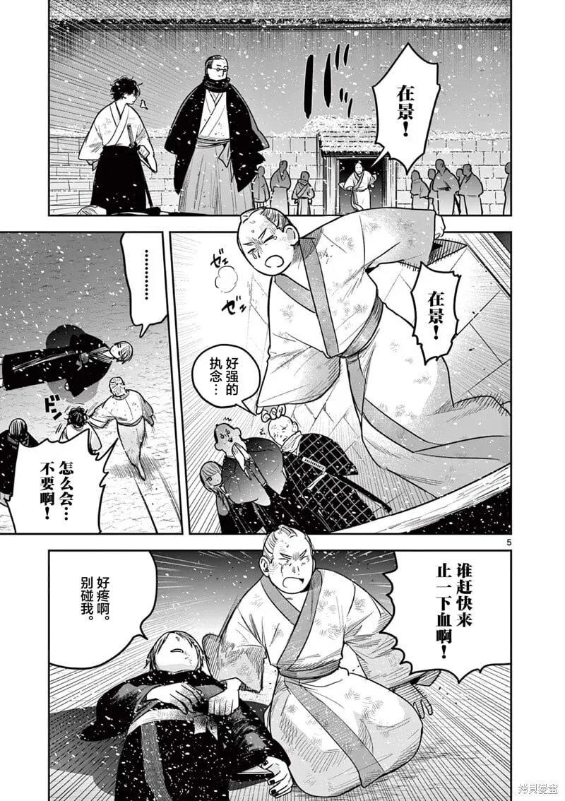 第53话 第5页
