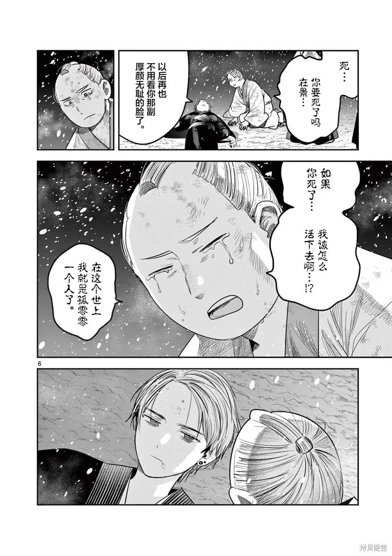 第53话 第6页
