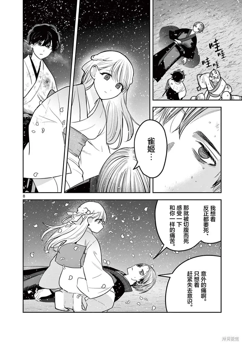 第53话 第8页