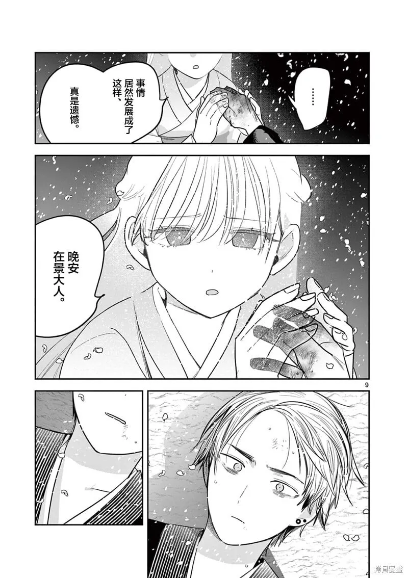 第53话 第9页