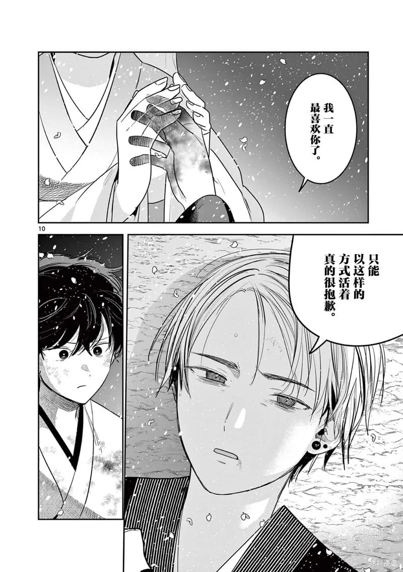 第53话 第10页