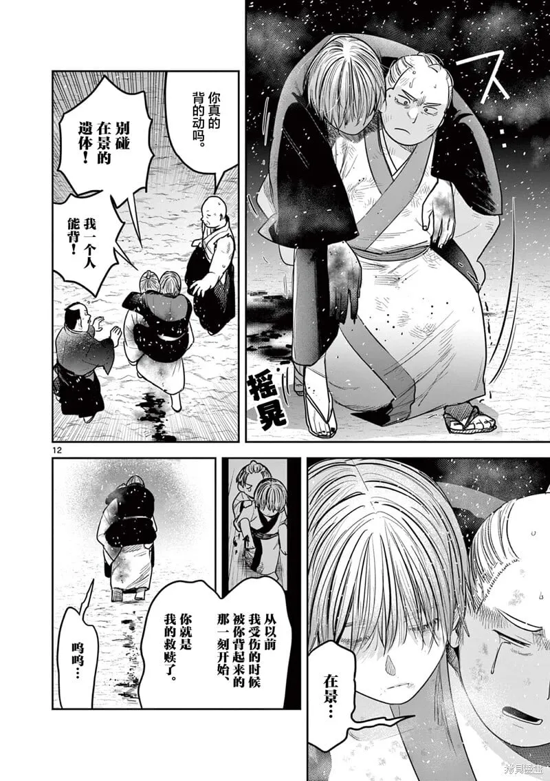 第53话 第12页