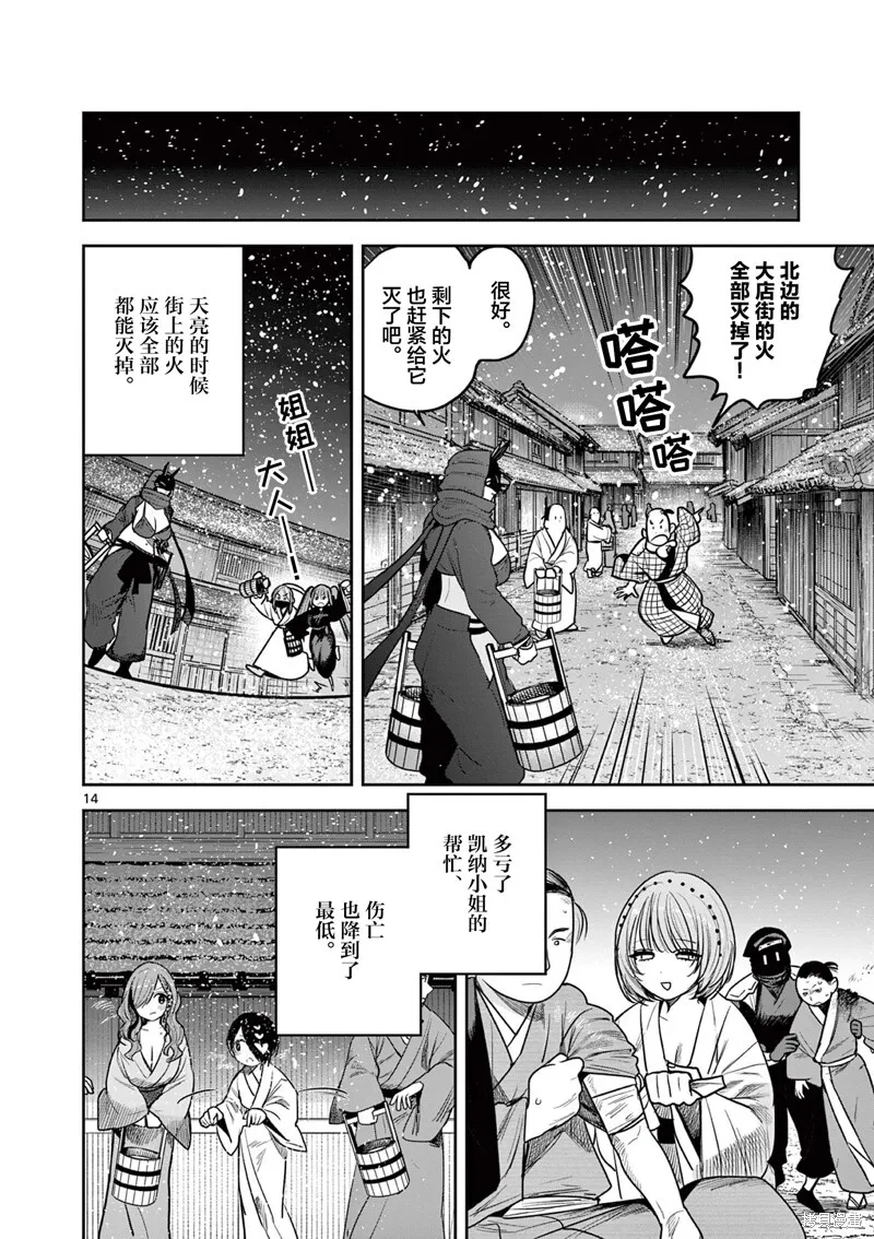 第53话 第14页
