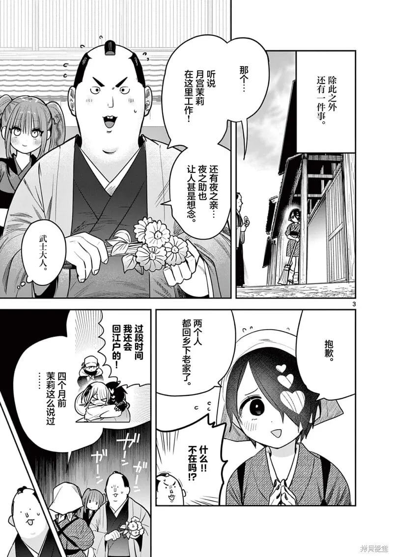 第54话 第3页