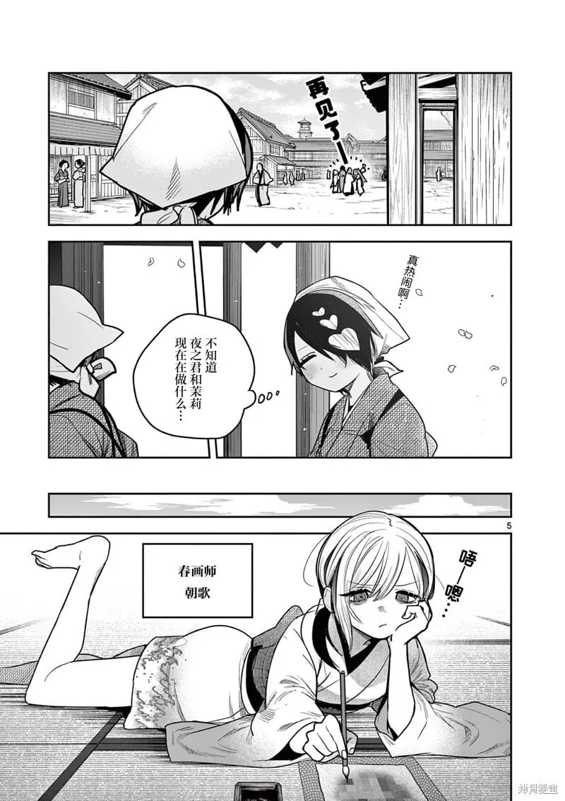 第54话 第5页