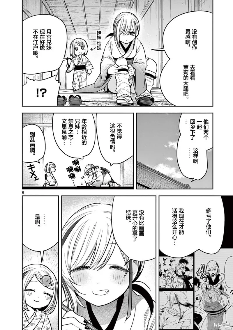 第54话 第6页