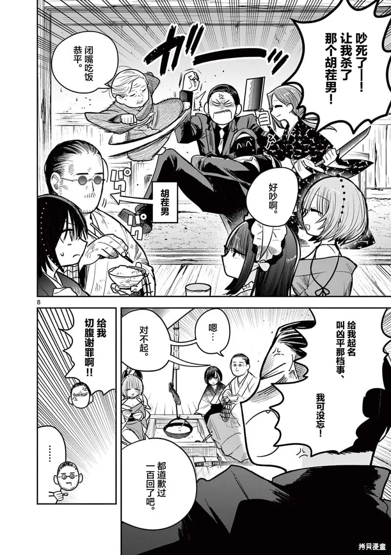第54话 第8页