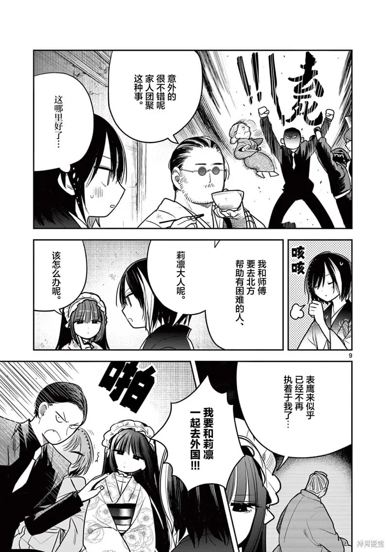第54话 第9页