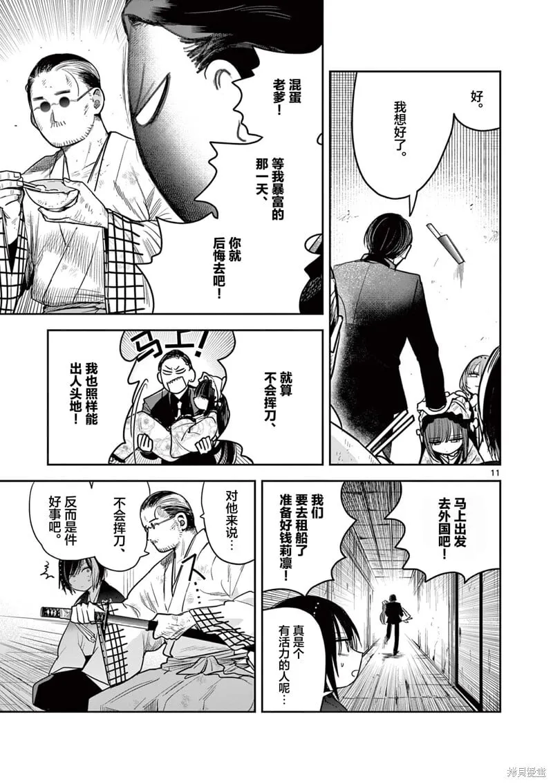第54话 第11页