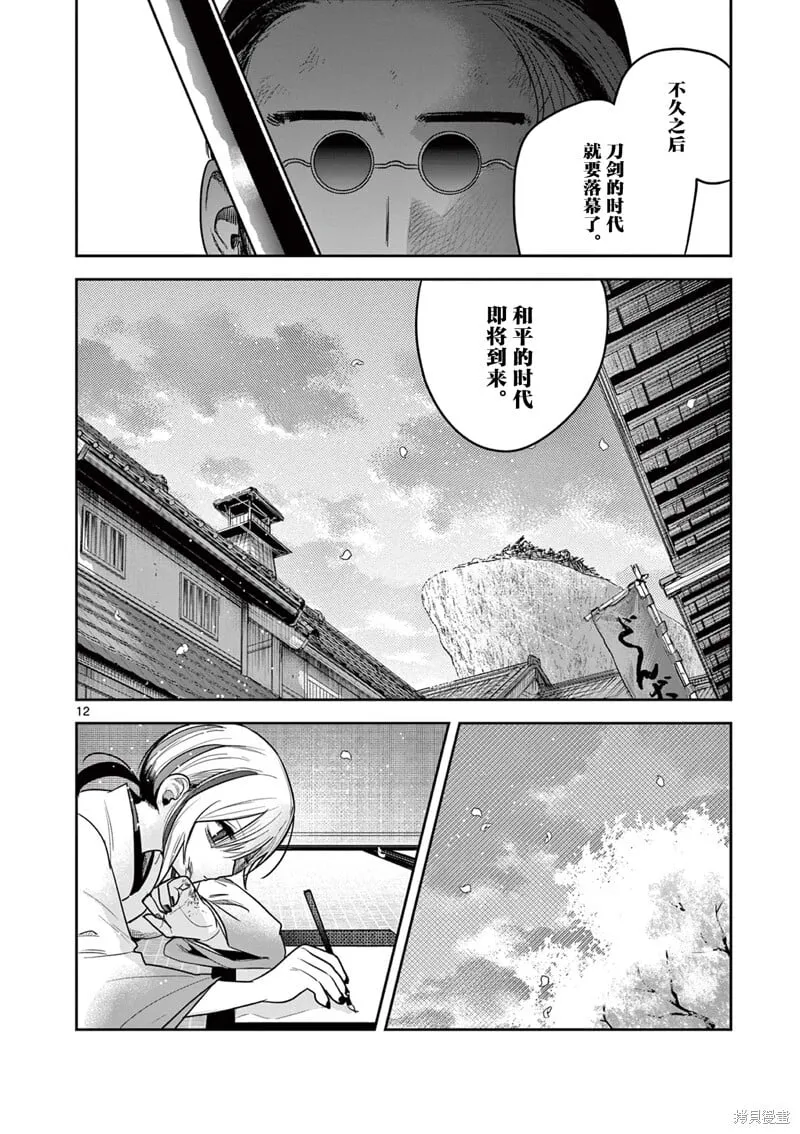 第54话 第12页