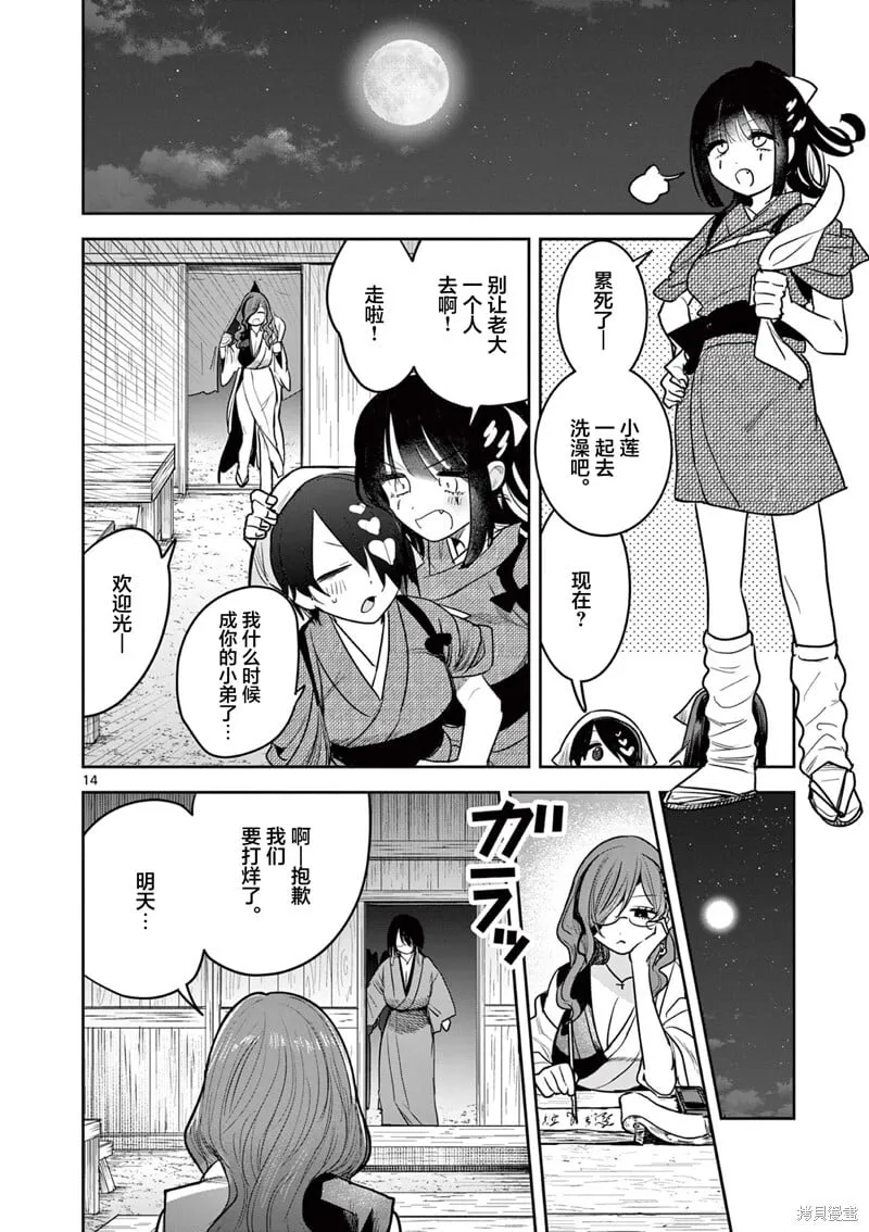 第54话 第14页