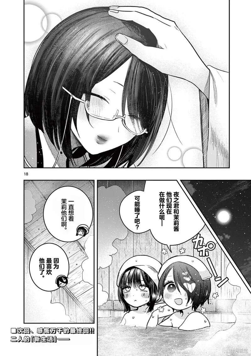 第54话 第18页