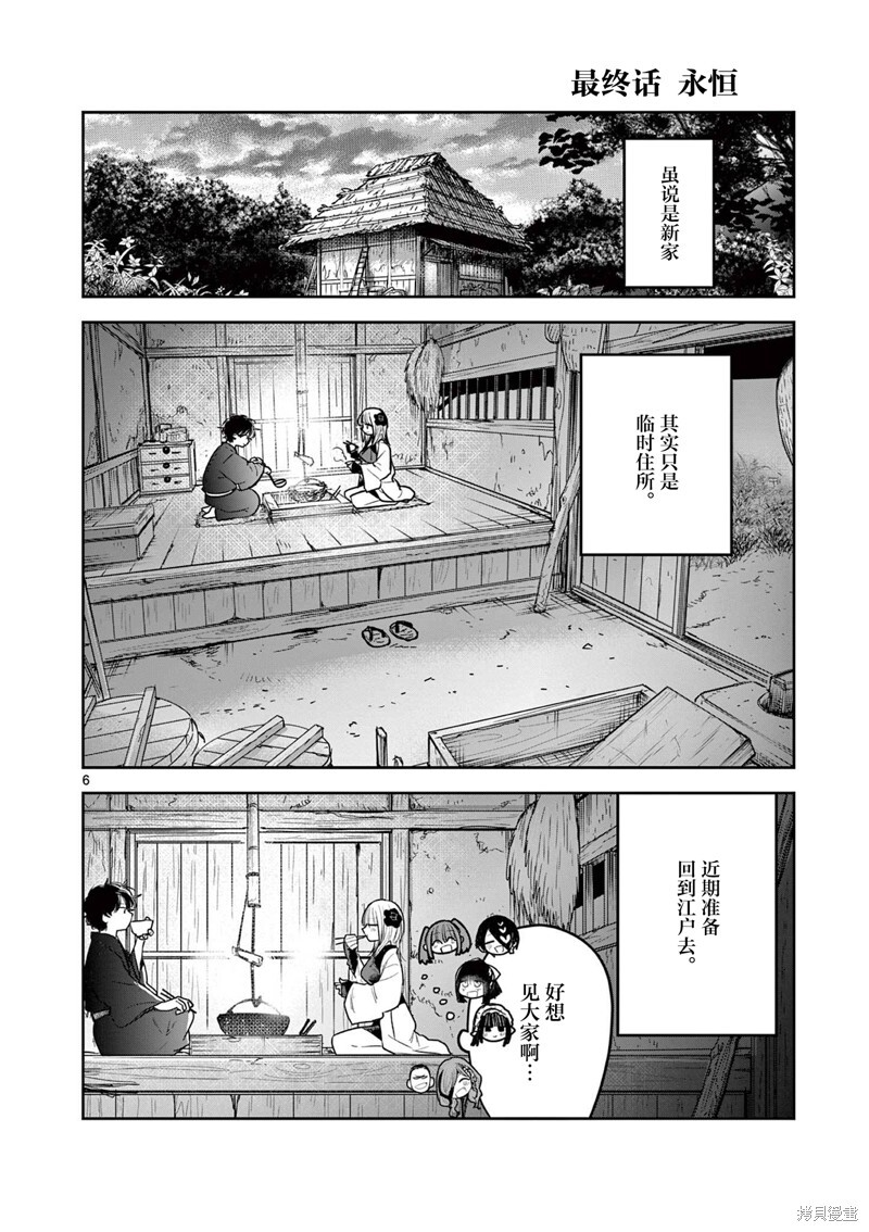 第55话 第6页