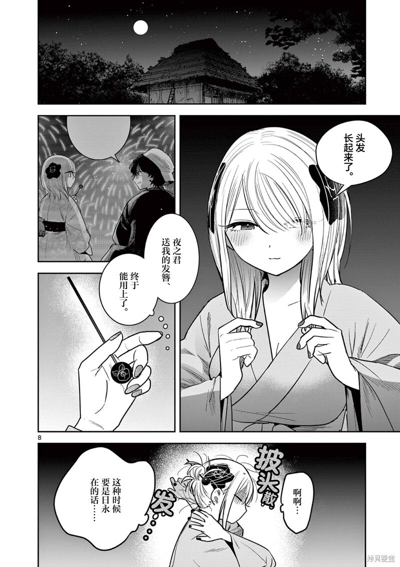 第55话 第8页
