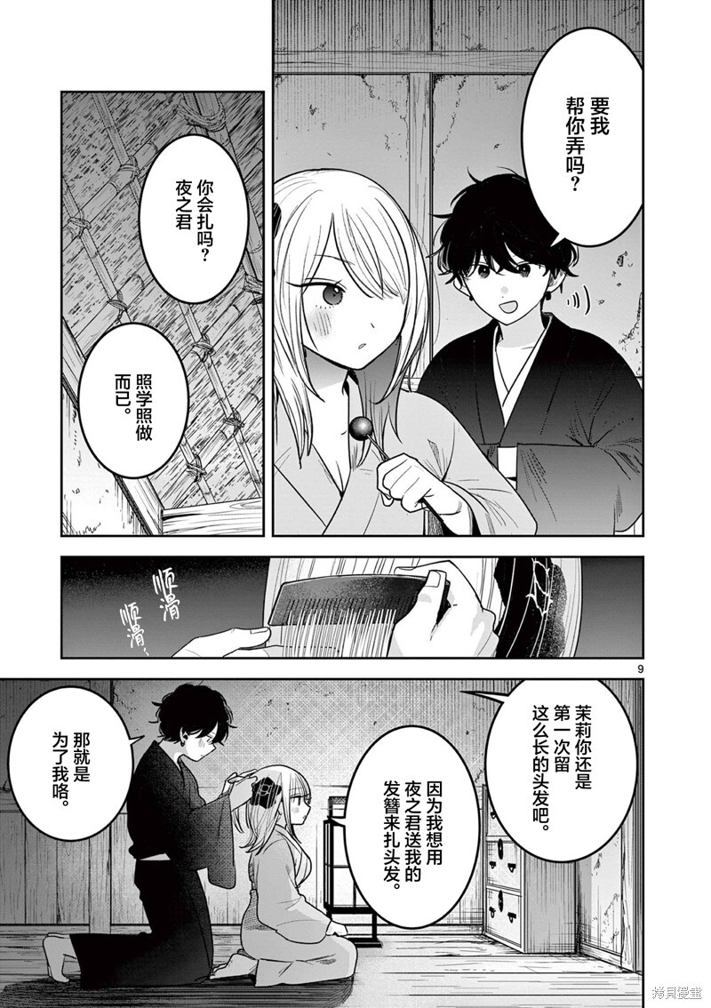 第55话 第9页