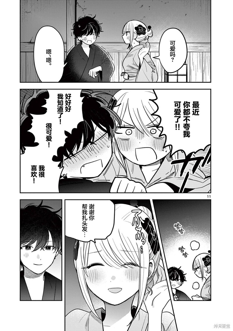 第55话 第11页