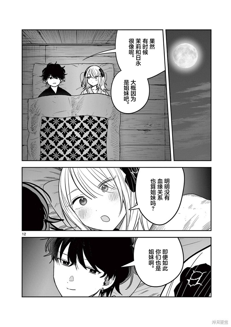 第55话 第12页