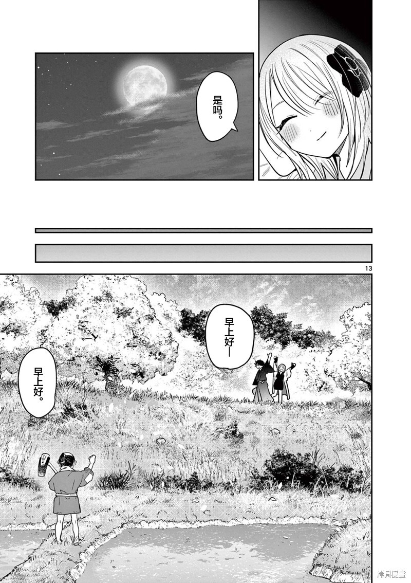 第55话 第13页