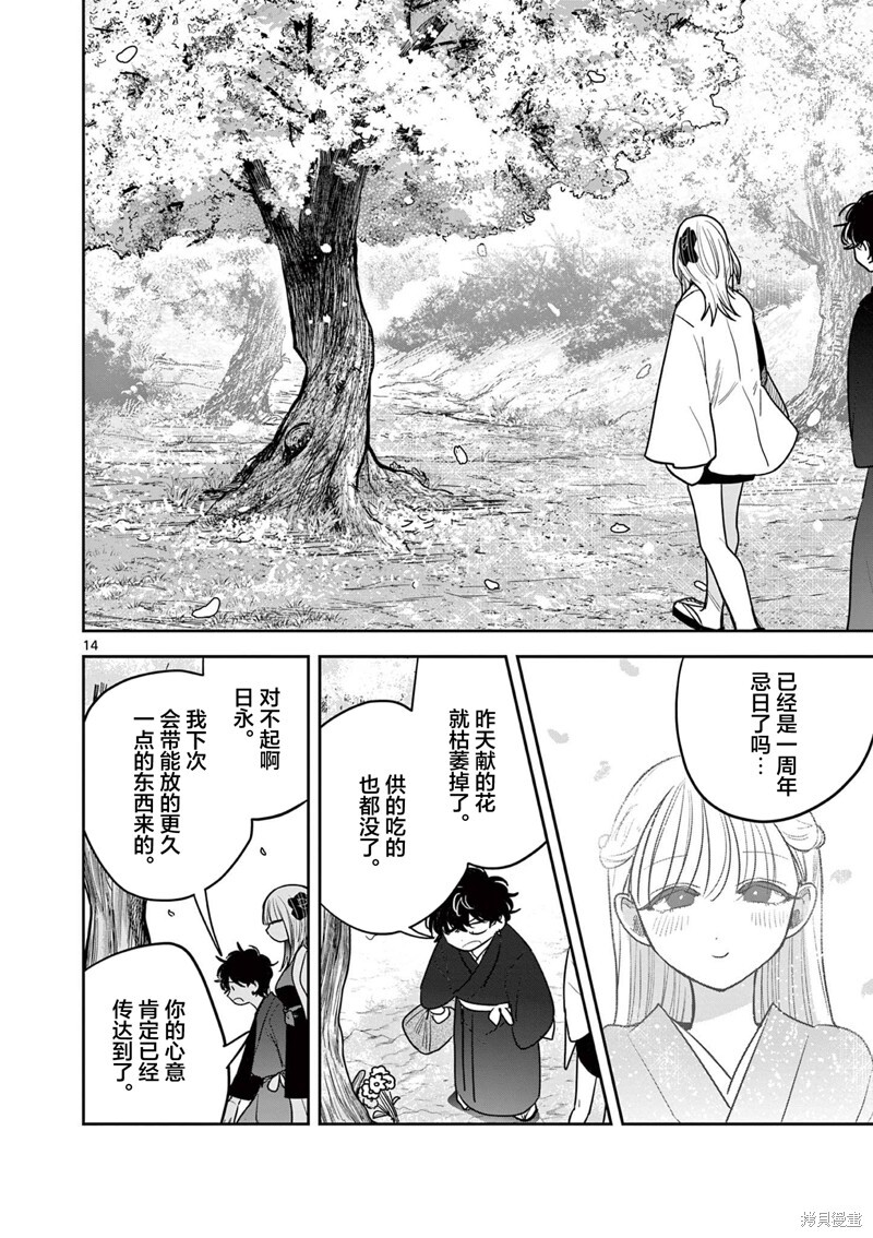 第55话 第14页