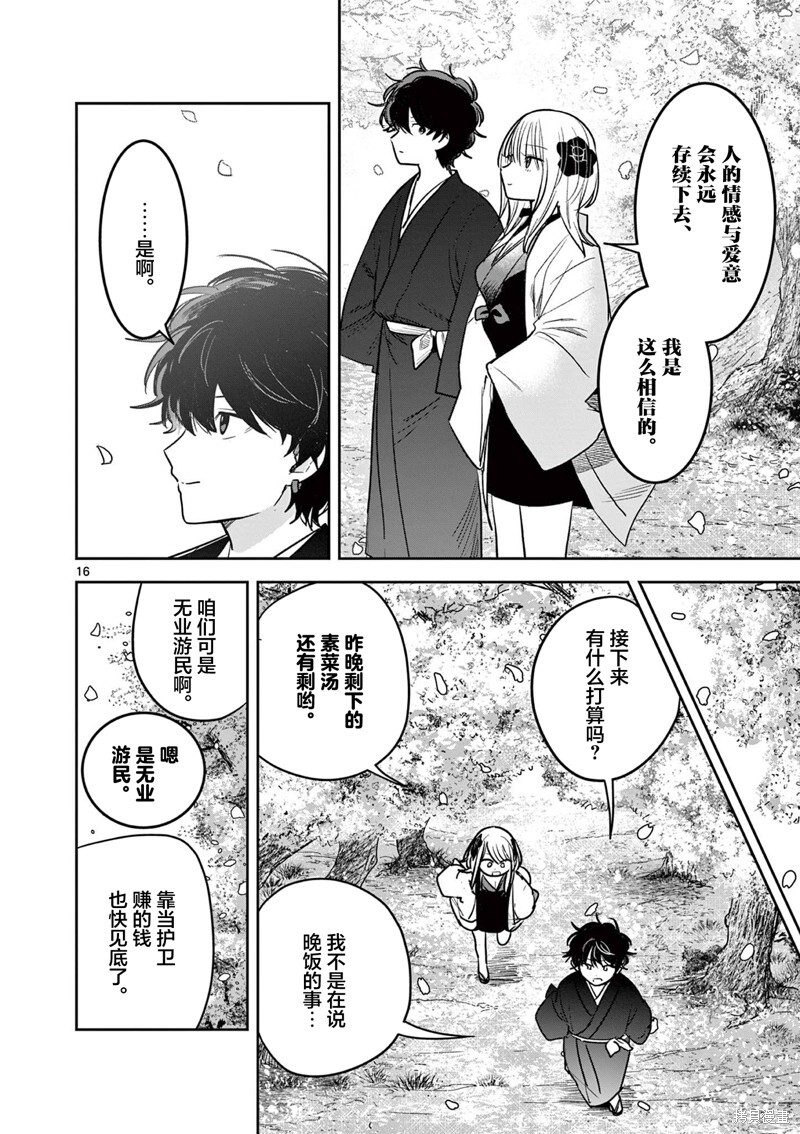 第55话 第16页