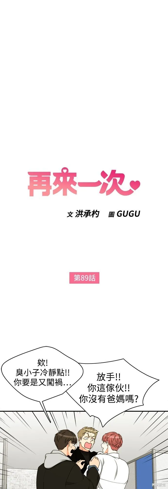 第89话 第3页