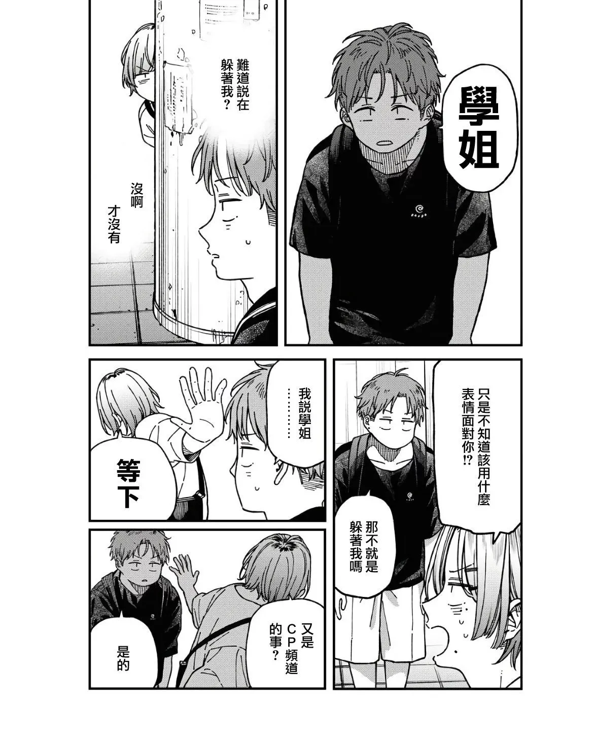 第03话 第3页