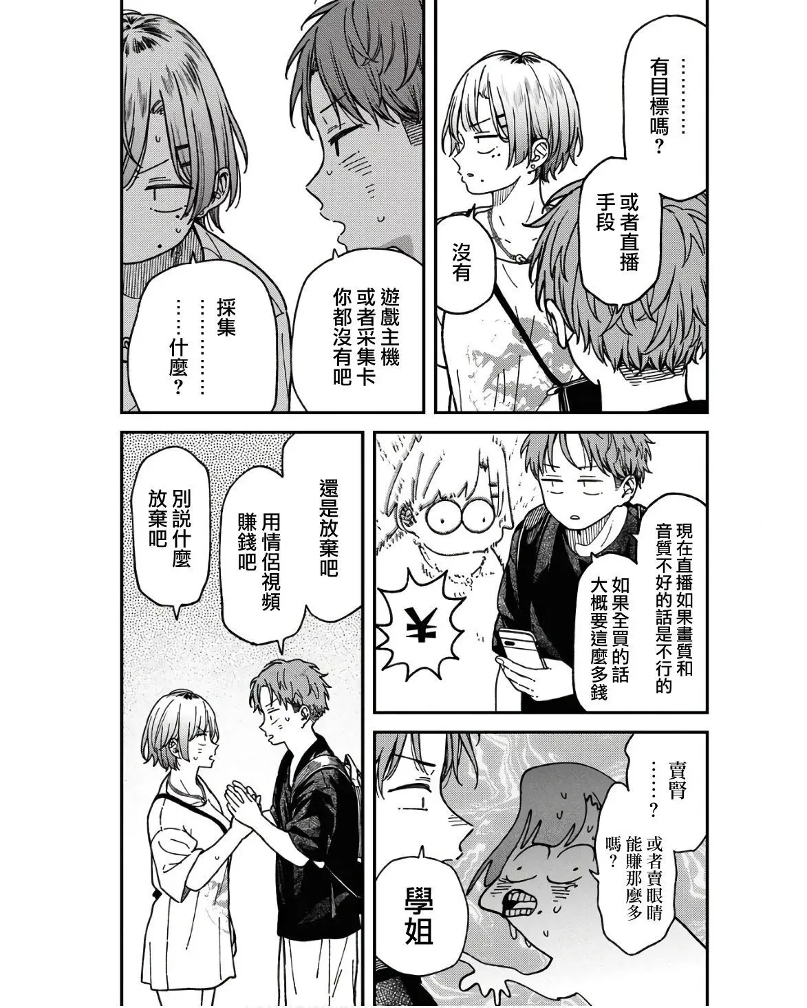 第03话 第5页