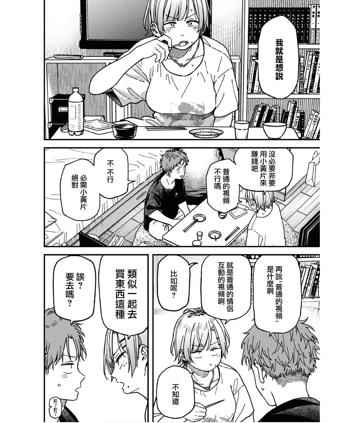 第03话 第6页