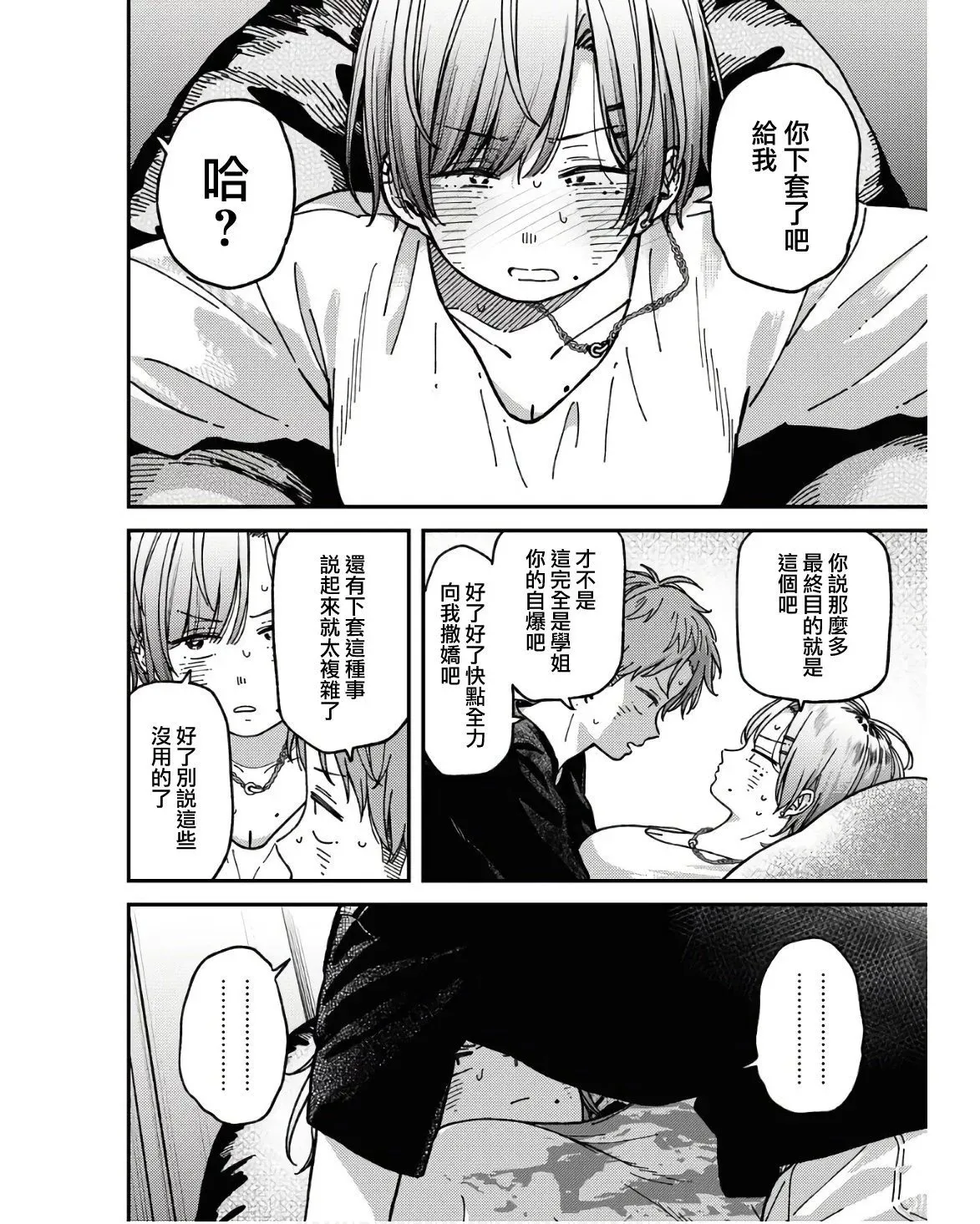 第03话 第8页