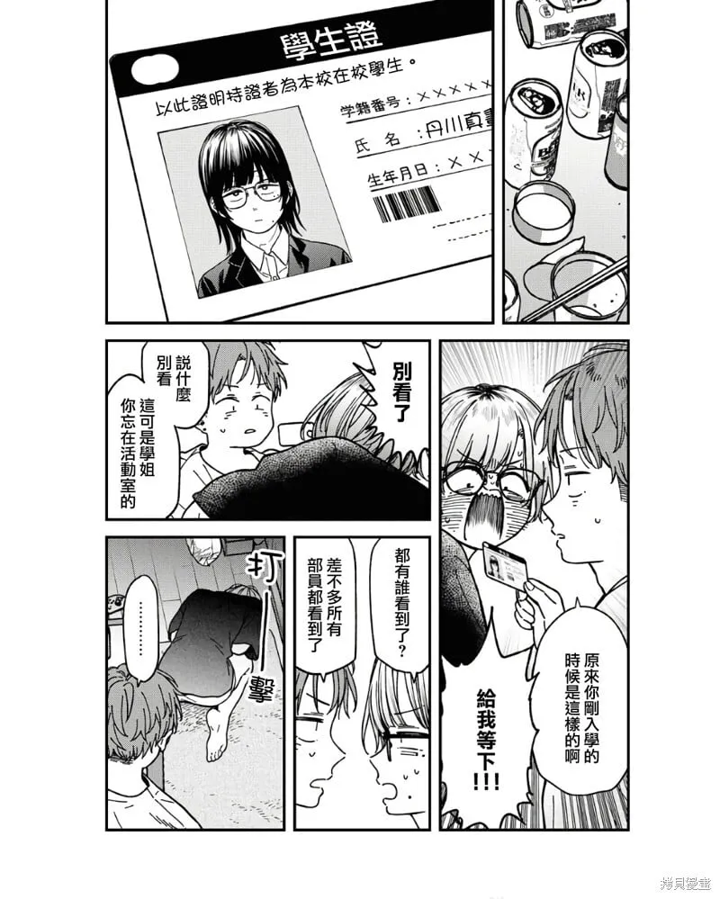 第06话 第9页